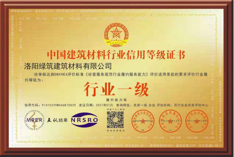 中國建筑材料行業(yè)信用等級(jí)證書