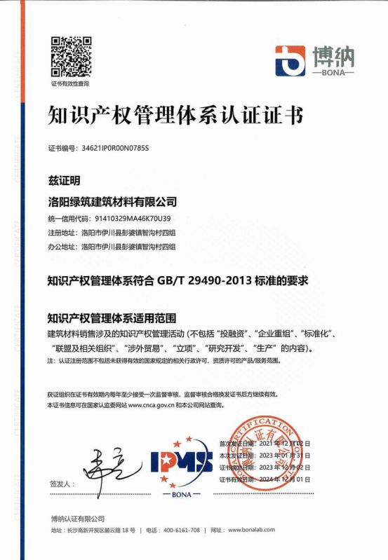 知識產(chǎn)權管理體系認證證書