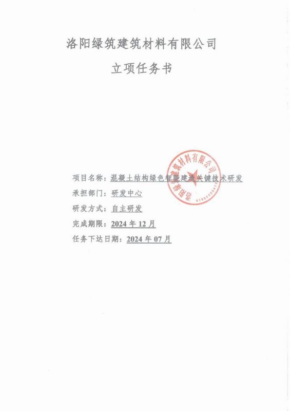 立項任務(wù)書2024年6月