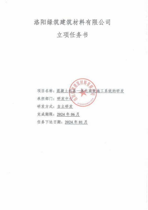 立項任務(wù)書2024年1月