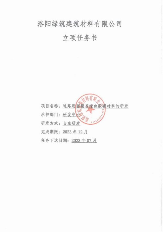 綠筑立項任務(wù)書