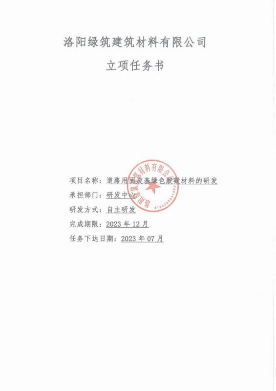 立項任務(wù)書2023年7月